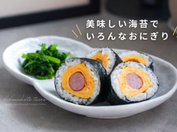 美味しい海苔でいろんなおにぎり