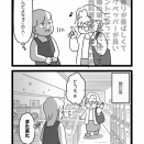 シロさんと面倒なお客さん