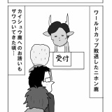 続・もう何ならここから見とけば大丈夫！薄っすらワールドカップ