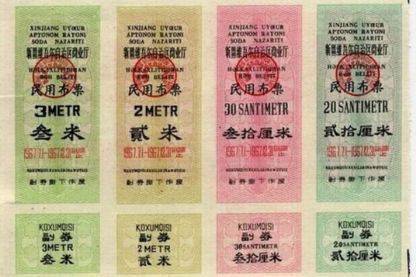 無料中国語講座 中国の各種配給券