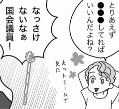 子どもの「日本の政治家」のイメージは…