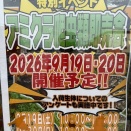 【明日から開催！！】9/19(土)、20(日)の2日間、ペットワールドアミーゴ酒田店様にて「アミクラ」開催です！！
