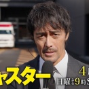 キャスター　260319