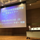 『第15回認知症学会教育セミナー』の画像
