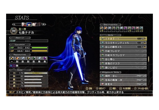【女神転生5】HARD人修羅を2ターンキルできたので構成書いていく