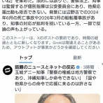 玉城デニー知事「沖縄警察は沖縄知事しか命令できない。国や他県からの命令で応援に来るのは許さない」