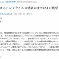 ファイザーの内部告発者：『ハンタウイルスは偽物です』