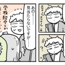 受験生すーちゃん㉕【私立のWeb出願をしよう！】