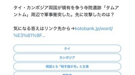 【マスゴミ】共同通信「突然ですが、クイズです。タイ・カンボジアの軍事衝突。先に攻撃したのは？」→ポスト削除して逃亡ｗｗｗｗｗ