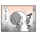 四十肩の戦い・其の十一　～リンパ節騒動～