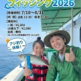 夏休みイベント！