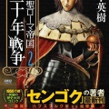 【メンバー限定】三十年戦争を完全再現!? 補給と略奪が勝敗を分ける傑作SLG『Cuius Regio』解説