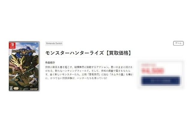 モンハンライズさん、またしてもとんでもない買い取り価格になってしまう