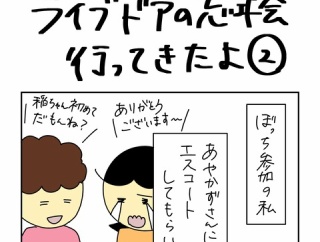 ライブドアの忘年会行ってきたよ②