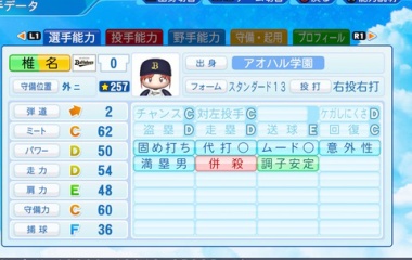 『椎名　法子　パワプロ2022版』の画像