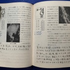 『50年前の星日記（1974年＆1975年）　2024/08/24』の画像