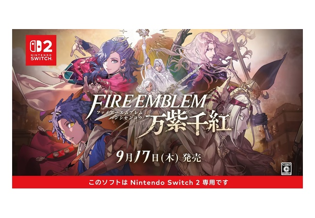 ファイアーエムブレム 万紫千紅 CM（2026年8月17日公開）