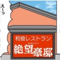 「TRILLマンガ」掲載記事第56弾☆兄夫妻と外食→『家族の分は自分で払う』と約束するも…夫の“ありえない言動”にドン引き