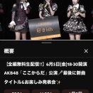AKB48・68thシングルタイトル「好きish」←このバズリを意識しまくったタイトル、バズるかな？