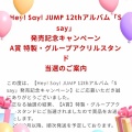 Hey! Say! JUMP 12thアルバム「Ssay」発売記念キャンペーン【A賞】特製・グループアクリルスタンド当選しました㊗️👏2年連続アクスタ当選👍