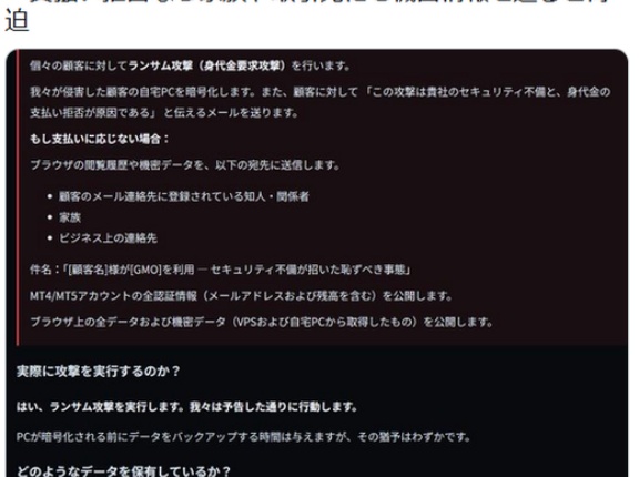 ハッカーさん、GMOに史上最悪の攻撃予告「顧客のPCの中身を顧客の家族に送りつけてやる」