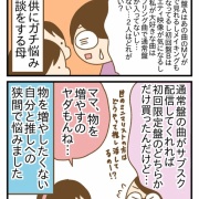 がん告知以降 物を増やせなくなった 日々からの変化③