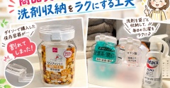 【ダイソー】保存容器が割れていた！商品交換の対応と洗剤収納をラクにする工夫