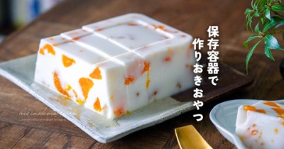 保存容器で作りおきおやつ（キープスラッパー大活躍！）