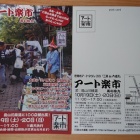 『三茶アート楽市！』の画像