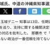 【速報】沖縄県の玉城デニー氏、知事選で自分を支持しない中核連を批判