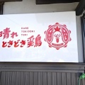晴れ時々鶏の絶品ランチ！ミックスフライ定食！(ハレトリ７回目)