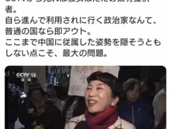 【速報】福島瑞穂、中国国営テレビに出演！！！！ 日本政府の悪口言いまくるｗｗｗｗｗｗｗｗ