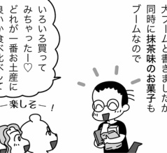 抹茶味、食べ比べしてみたけど…