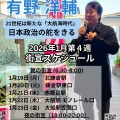 【心強い助っ人】有野洋輔氏 れいわ新選組南関東ブロック第2政策委員に就任