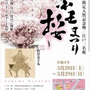 「春の舞初め奉納」 金王八幡宮さくら祭りお知らせ