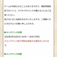 【けもフレ3】明日14時から4時間メンテなのだ
