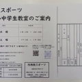 小中学生卓球教室のご案内