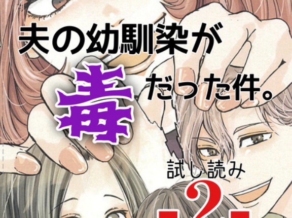 #2 夫の幼馴染が毒だった件