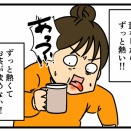 SNSでオススメされていたマグカップを買ったら…
