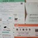 ダブルエーより株主優待