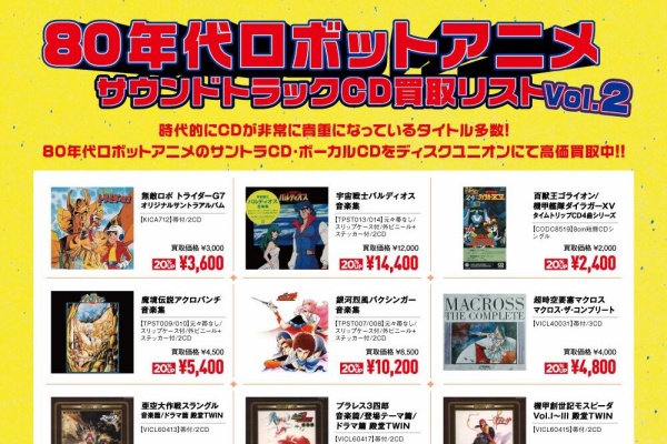 ディスクユニオン アニソン・ゲームミュージックストア | アニメ