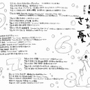 2026年5月以降のスケジュール