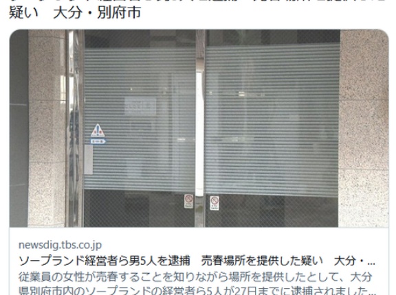 大分県警「なに!?あのソープランドは女と客の男をSEXさせてるだと?許さん!」捜査員100人態勢で摘発