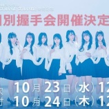 『[イコラブ] 個別握手会の第１０次受付中（本日の12時まで）！メンバーツイートまとめ【ノイミー】』の画像