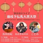 　浅羽 由紀～心に力を～音楽とライフミッションで生きる