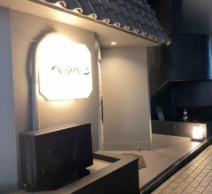 姫路　BAR「ヘップバーン」