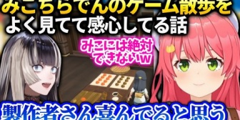 【ホロライブ】みこちと真逆の配信スタイルのらでんが面白くて見ている話