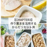 新刊予約開始のお知らせ【簡単！からだリセット丼】長文で思いを綴ります