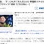 【動画あり】安藤美姫さんがすっぴんで腰を振り続ける動画を公開！ ファン「これは良い…」