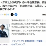 『ワイはこんな惨めな思いしたくないので、今から備えておくよ！』の画像